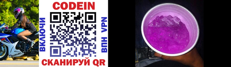 где найти Новотитаровская Codein напиток Lean (лин)
